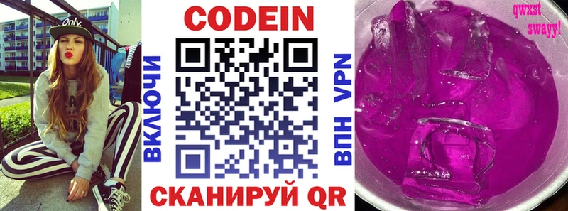 Купить где  Кыштым  Codein напиток Lean (лин) 